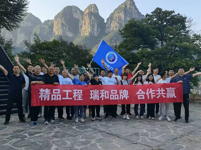 瑞和團建 | 與你同行，共贏未來！